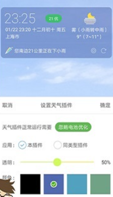 七彩天气语音播报