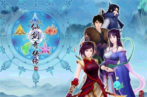 仙剑奇侠传4安卓单机版截图4