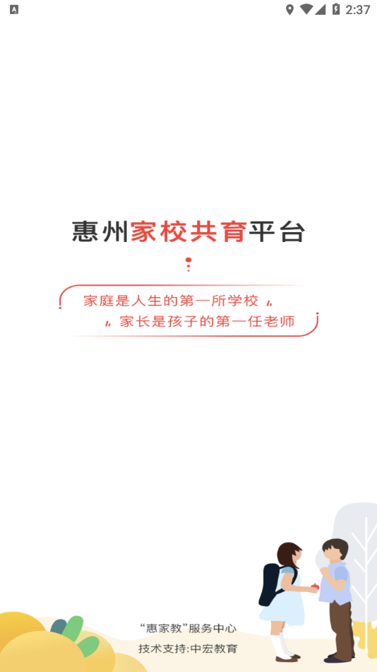 惠家教app2.0截图1