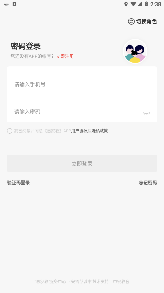 惠家教app2.0截图2
