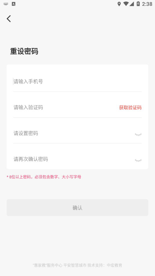 惠家教app2.0截图4