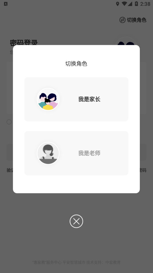 惠家教app2.0截图3