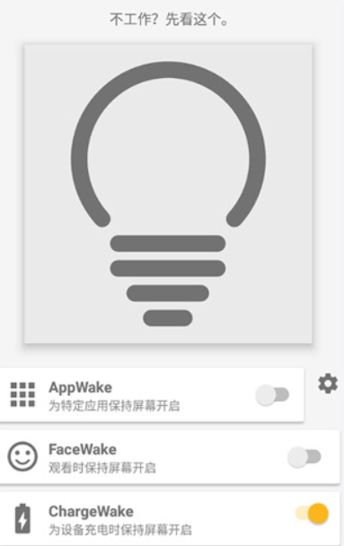 Wakey屏幕常亮软件