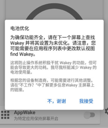 Wakey屏幕常亮软件