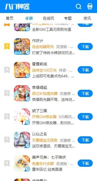 八门神器官方正版