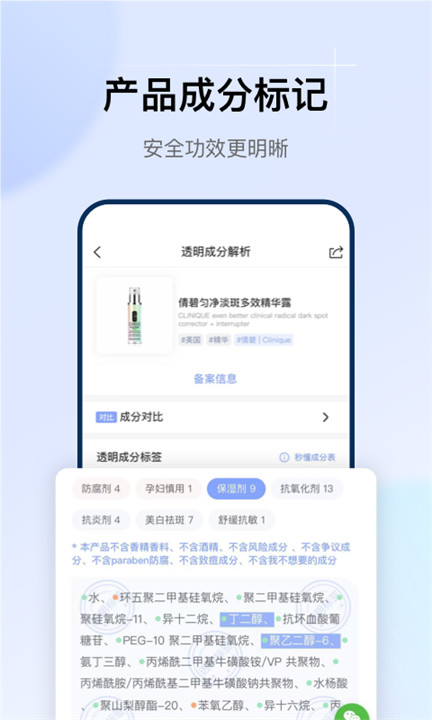 透明标签软件截图3
