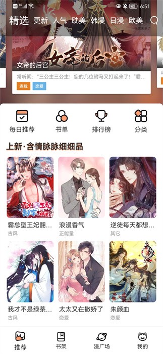 喵上漫画复活版截图4