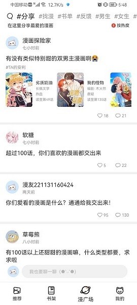 喵上漫画复活版