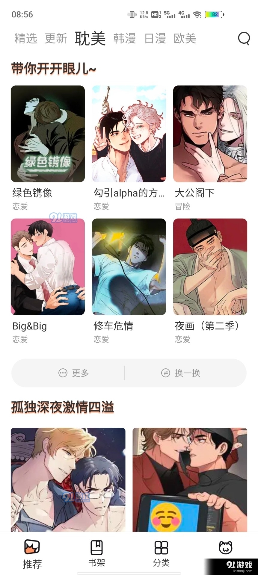 喵上漫画复活版