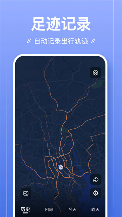 足迹app安卓版截图1