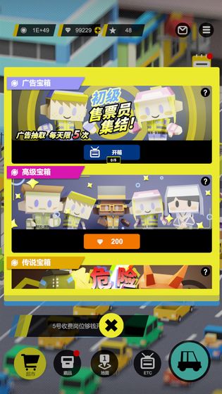 收费站模拟器安卓版4