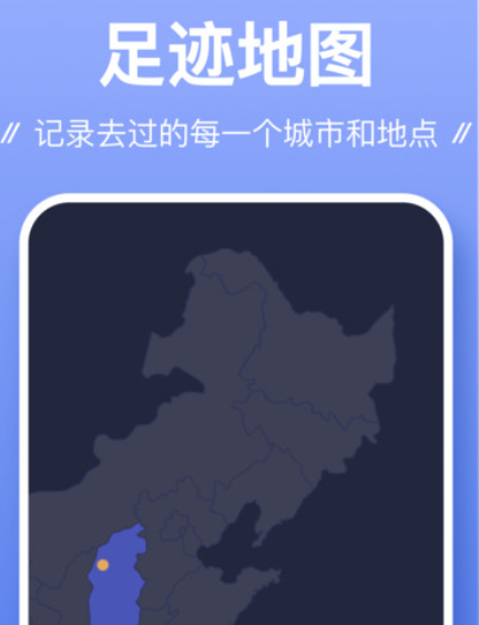 足迹app安卓版