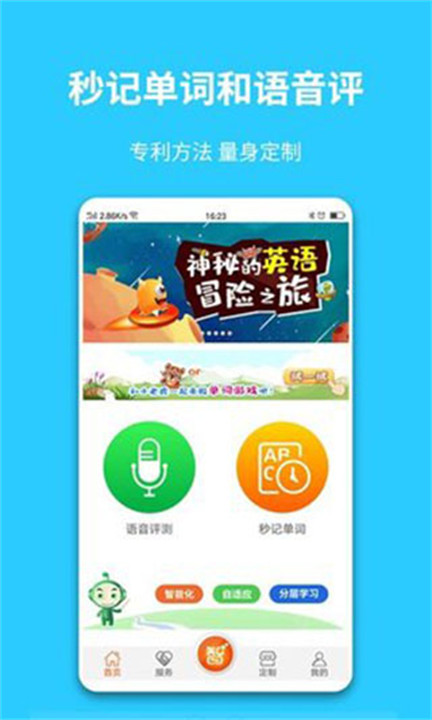 英语智学汇app截图2