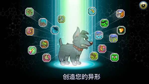 变异汪星人2中文版1