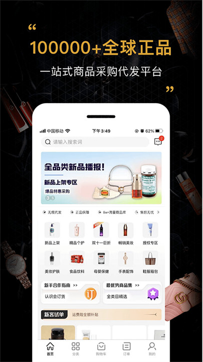 会订货安卓版截图2