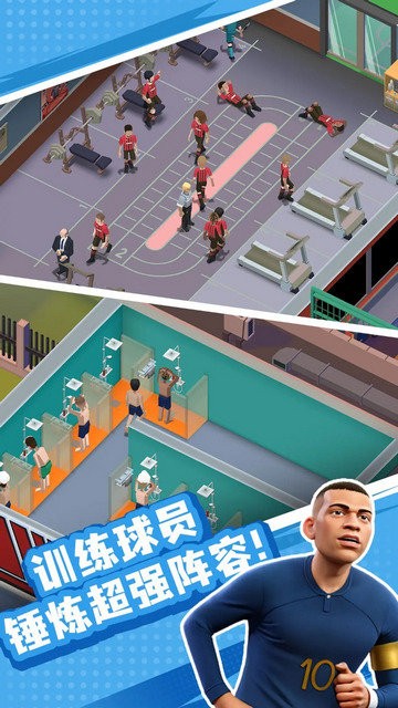 王者十一人手游1