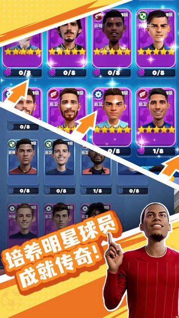 王者十一人手游2