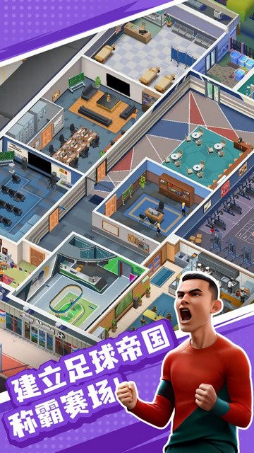 王者十一人手游4