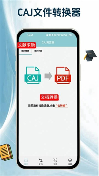 caj全文浏览器手机版截图1