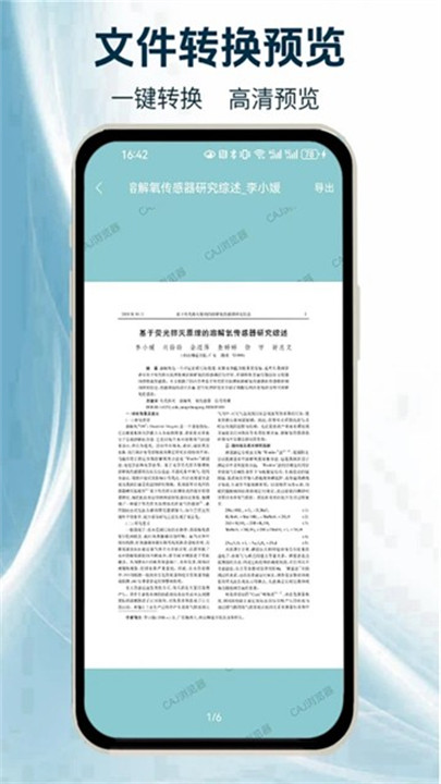 caj全文浏览器手机版截图3