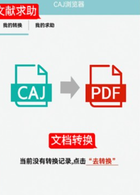 caj全文浏览器手机版