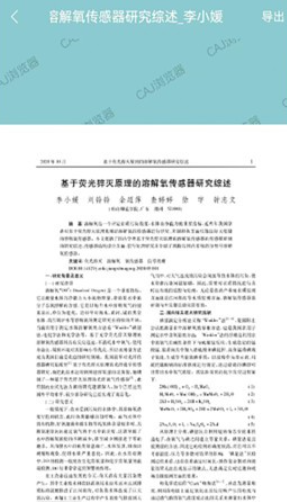 caj全文浏览器手机版
