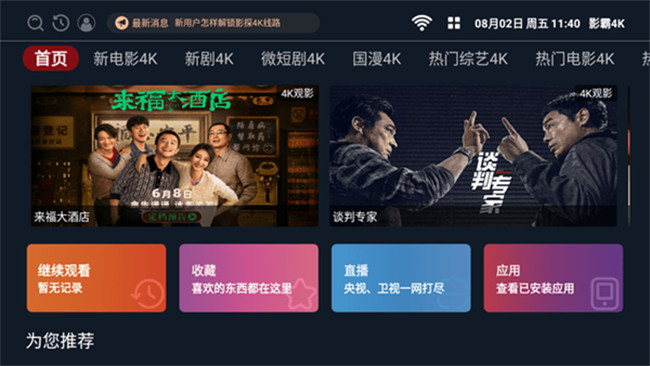 影霸播放器手机版截图2