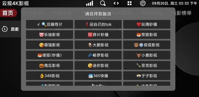 影霸播放器手机版