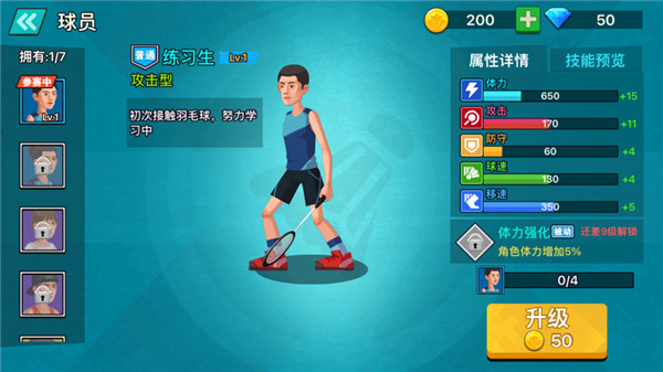 天天羽毛球手机版截图4