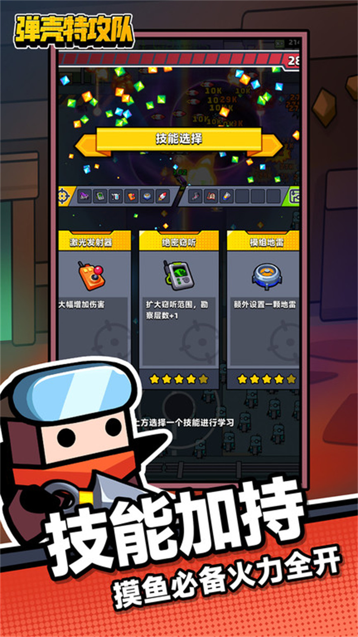 弹壳特攻队手机版2