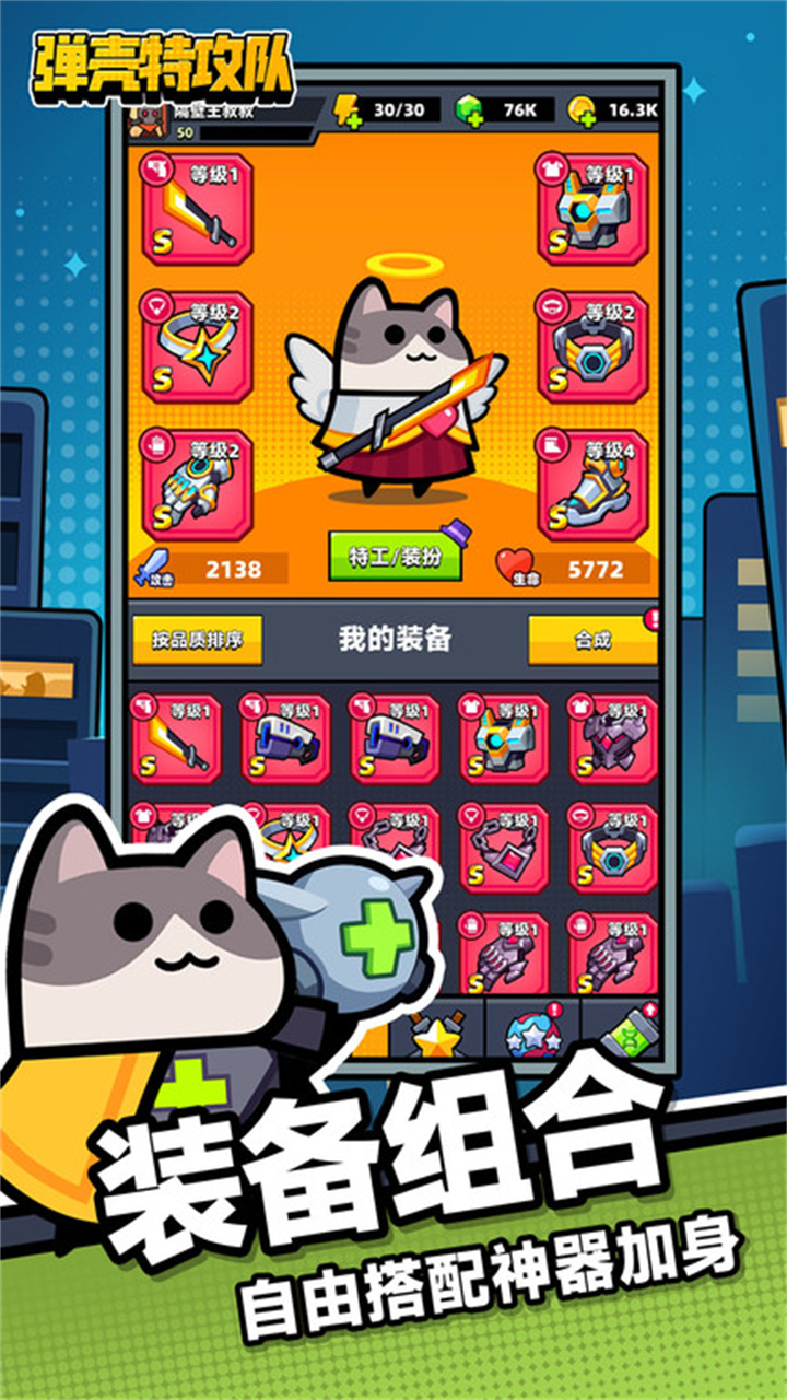 弹壳特攻队手机版1