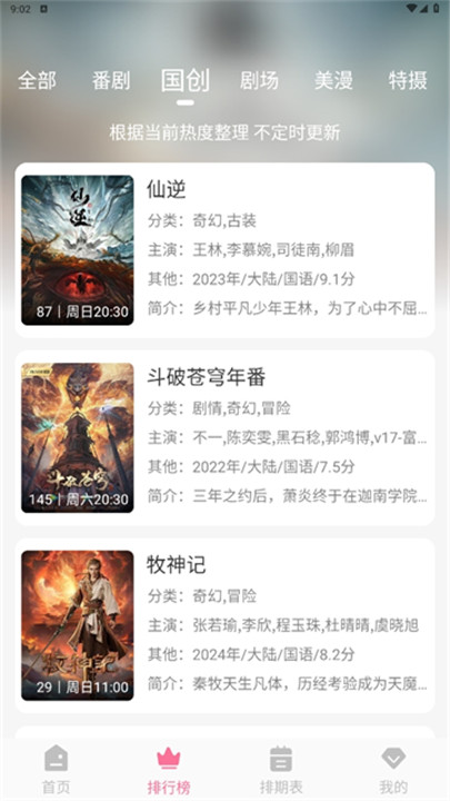 MIFUN动漫软件截图3