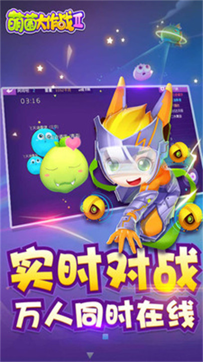 萌菌大作战2游戏截图4