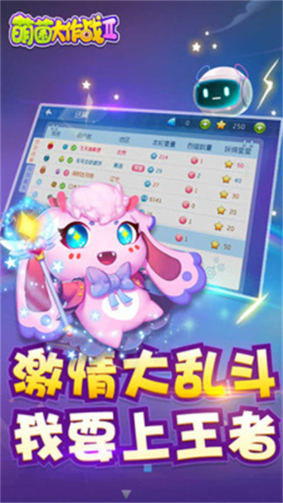 萌菌大作战2游戏截图5