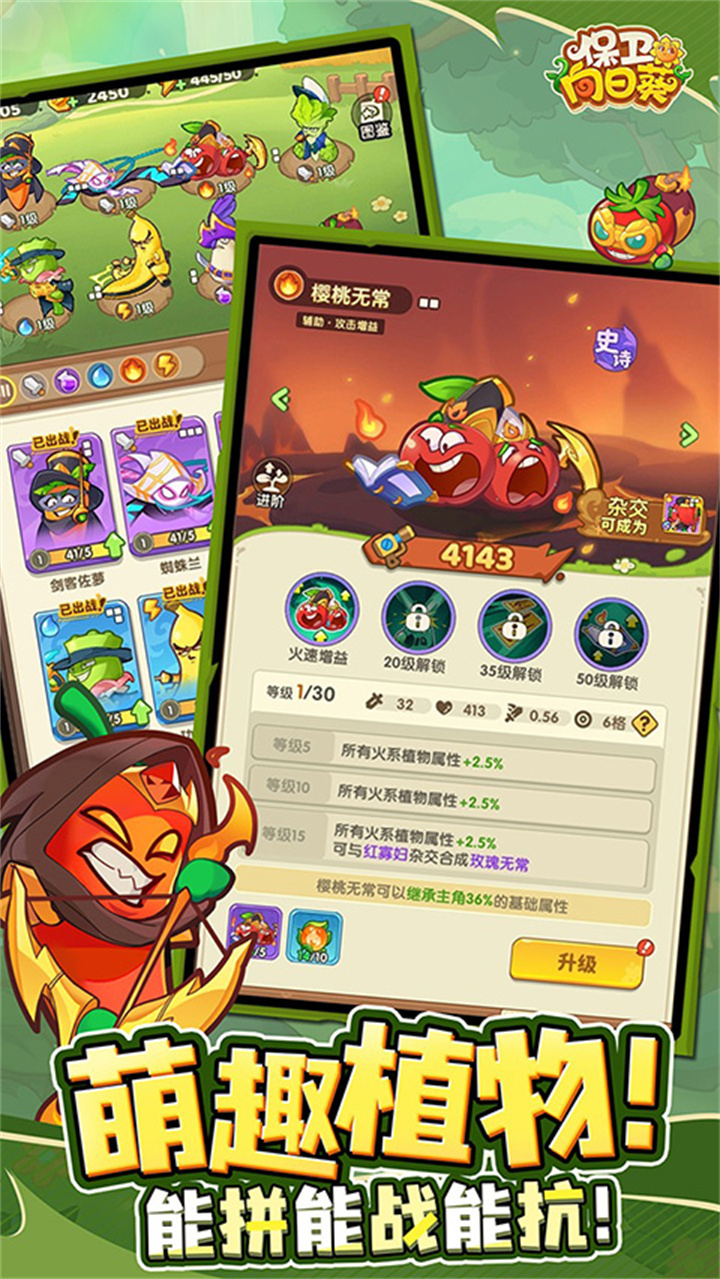 保卫向日葵手机版截图3