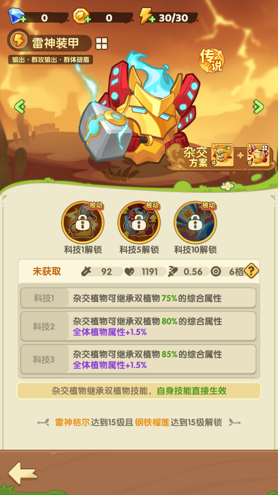 保卫向日葵杂交植物攻略