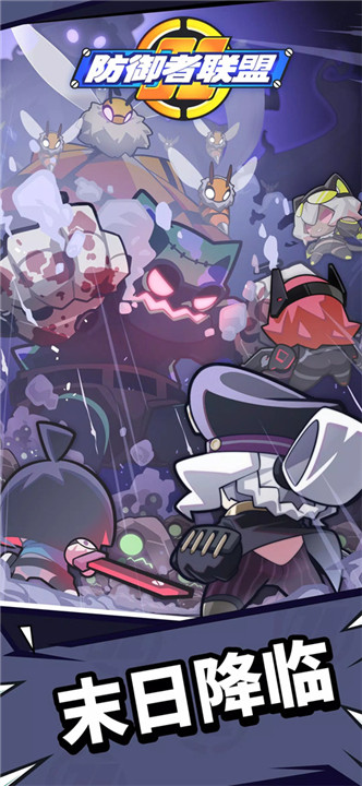 防御者联盟手机版1
