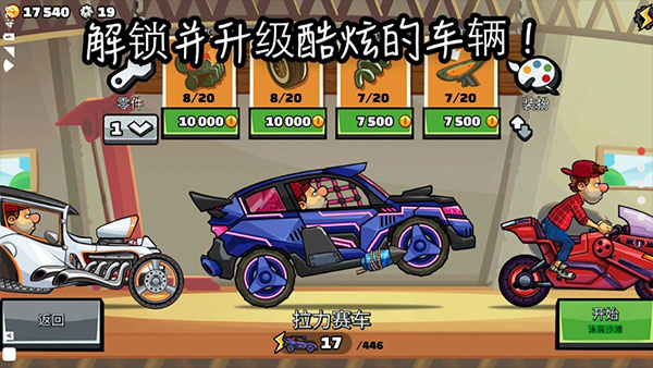 登山赛车2安卓版4