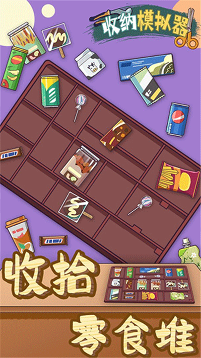 收纳模拟器安卓中文版截图3