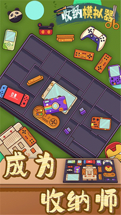 收纳模拟器安卓中文版截图5