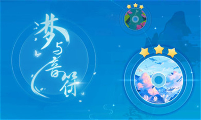 梦与音符游戏截图4