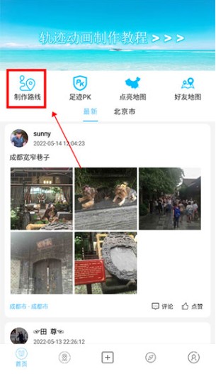 足迹时光机最新版2