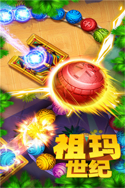 祖玛世纪安卓版截图2