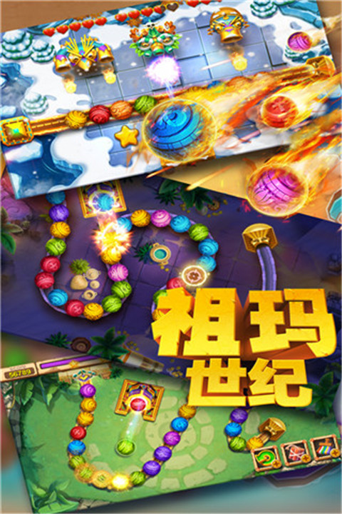 祖玛世纪安卓版截图3