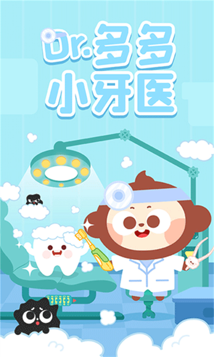 多多小牙医游戏截图1
