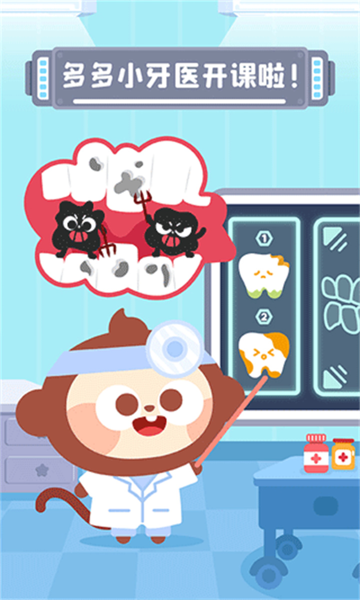 多多小牙医游戏截图2