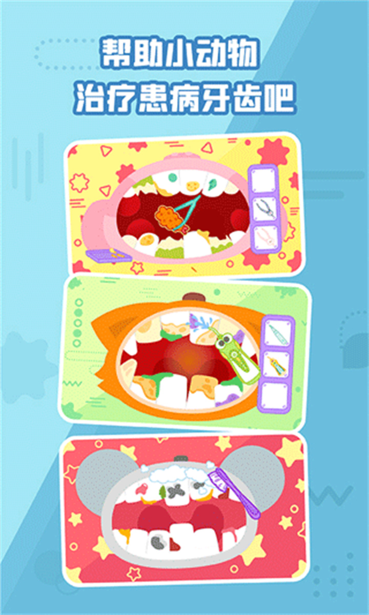 多多小牙医游戏截图4