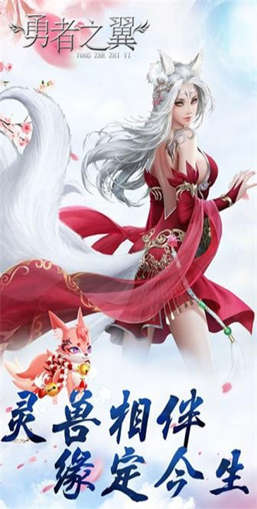 勇者之翼手游中文版截图3