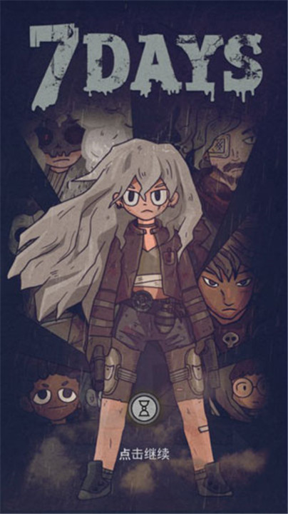 7Days中文手机版截图1