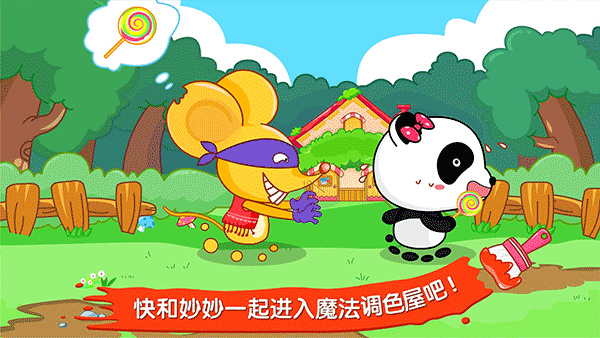 宝宝调色屋手游截图3